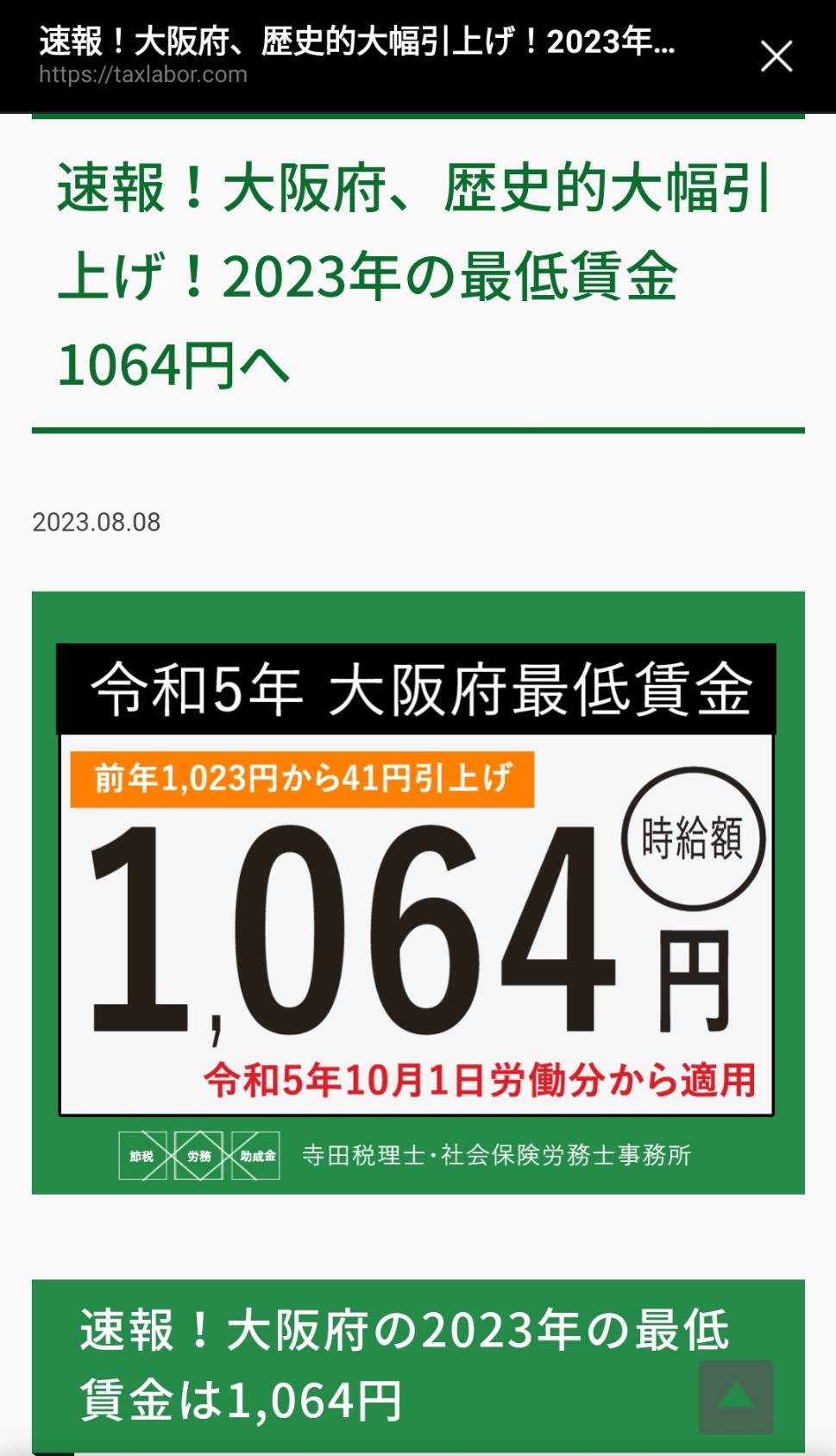 美容師 求人 給与 大阪 アップ
