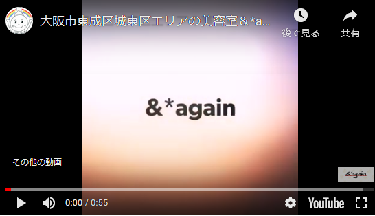 大阪　東成区　美容師　求人　スタイリスト