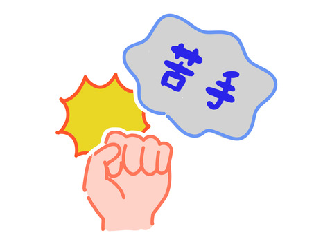 美容学生＆美容師アシスタント苦手意識克服メソッド