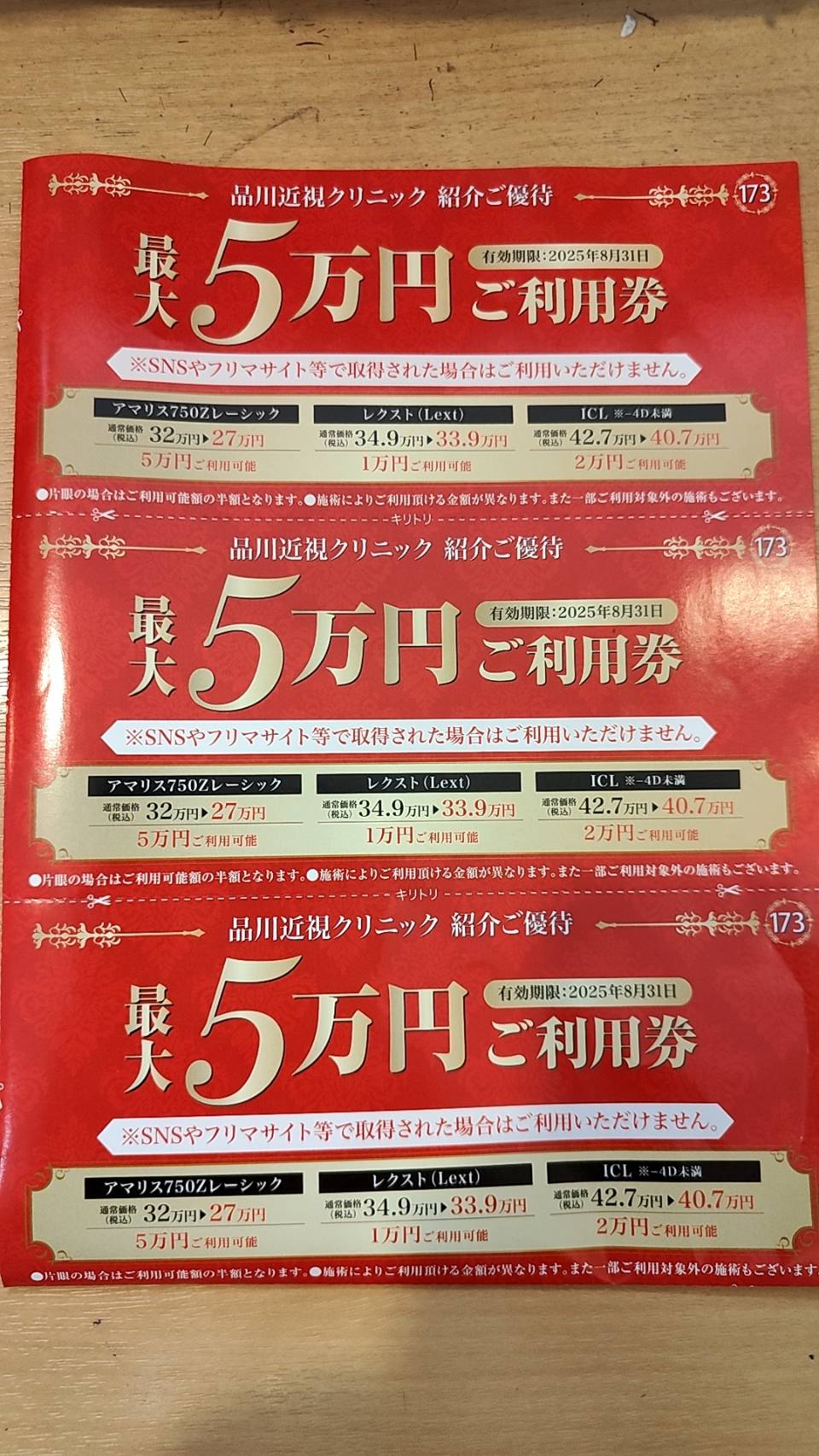 美容師目が悪い人には、レーシックオススメ！